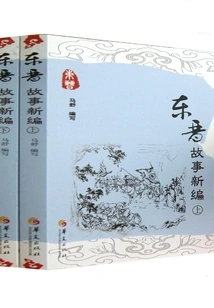 Newly Compiled Stories of the Eastern Jin Dynasty (complete Collection)
