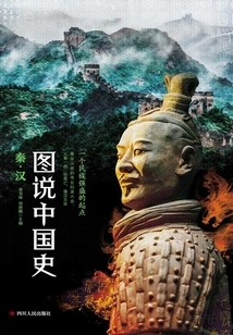 Illustrated History of China: Qin·han