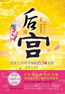 Harem: 65 Women You Must Know About History (updated Edition)