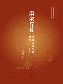 The Dusk of the Southern Song Dynasty: the Era of Song Guangzong and Song Ningzong (updated Edition)