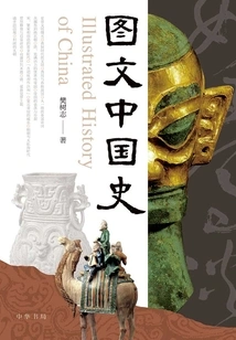 Chinese History with Pictures and Texts