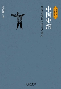 Outline of Chinese History