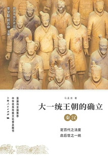 The Establishment of a Unified Dynasty: Qin and Han