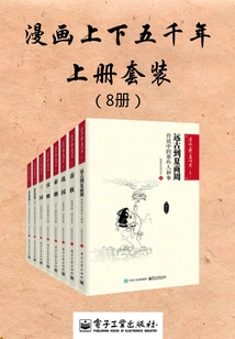 Comics Five Thousand Years Part One (8 Volumes in Total)