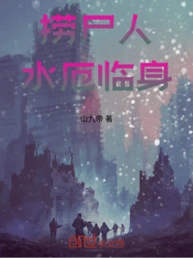 Corpse Recoverer: Water Disaster is Coming