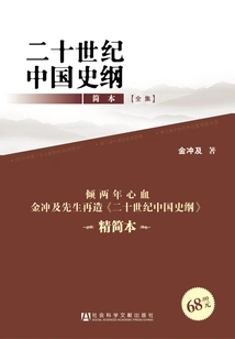 Outline of Chinese History in the 20th Century (complete Collection)