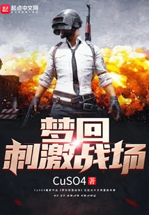 Dreaming Back to the Exciting Battlefield