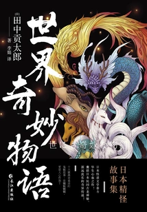 Wonderful Stories of the World