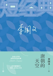 The Sky of the Tang Dynasty (mao Prize Short Classic)