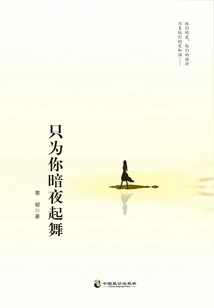 Dancing in the Dark Night Just for You