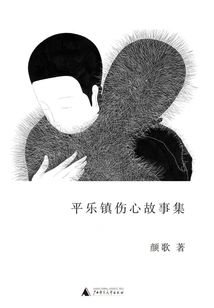 A Collection of Sad Stories from Pingle Town