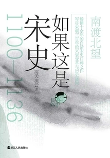 If This is the Song Dynasty: Crossing South and Looking North (comfortable Reading Edition)