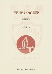 The Origins of the May Fourth New Culture (revised Edition)