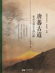 Tang-tibet Ancient Road: Re-walking Princess Wencheng's Westward Journey