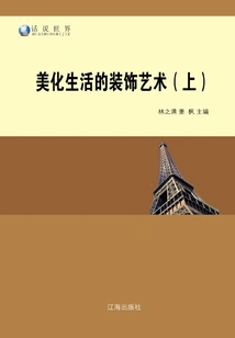 Decorative Art That Beautifies Life (part 1)