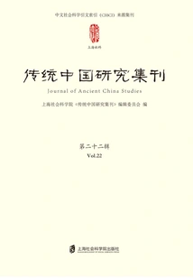 Traditional Chinese Studies Collection (22nd Series)