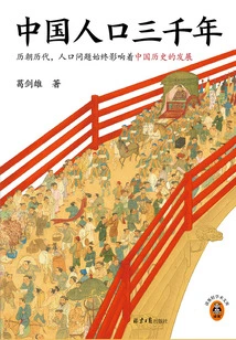 China's Population is 3,000 Years Old