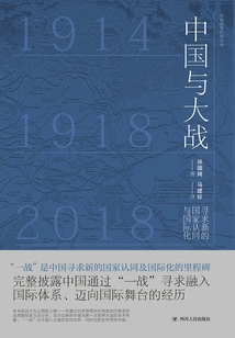 China and the Great War: Searching for a New National Identity and Internationalization