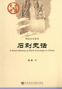 History of Stone Carvings