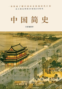 A Brief History of China