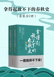 A History of the Spring and Autumn Period That You Can't Put Down (set of 2 Volumes)