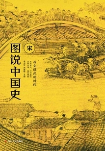 Chinese History in Pictures: Song Dynasty