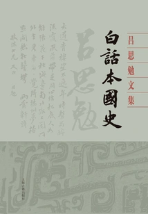 A History of the Country in Vernacular (two Volumes)