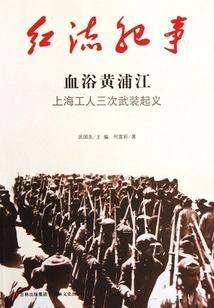 Chronicle of Red Flow: Bloodbath in the Huangpu River