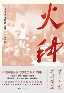 Tinder: Finding the Road to China's Rejuvenation