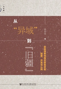 From "foreign Land" to "old Frontier": Institutions, Development and Identity in Northwest Guizhou from Song to Qing Dynasties (nine-colored Deer Series)