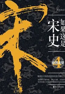 If This is Song History 4: Crossing South and Looking North