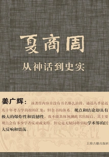 Xia, Shang and Zhou: from Myth to Historical Fact