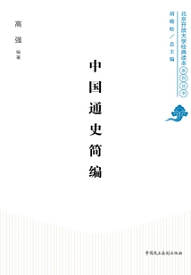 Compendium of General History of China