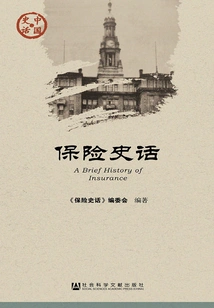 Insurance History (chinese History·economy Series)