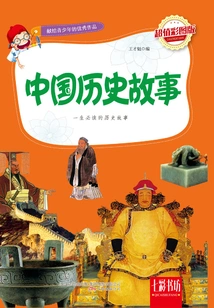 Chinese Historical Stories (super Value Color Picture Edition)