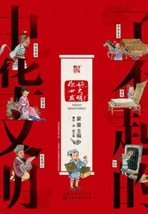 The Amazing Chinese Civilization: Hello, Four Great Inventions!