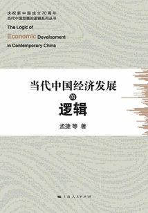 The Logic of Contemporary China's Economic Development