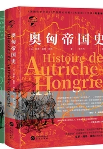 History of the Austro-hungarian Empire (two Volumes) (chinese Global History)