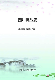 Sichuan Anti-japanese War History