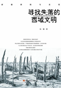 Looking for the Lost Civilization of the Western Regions