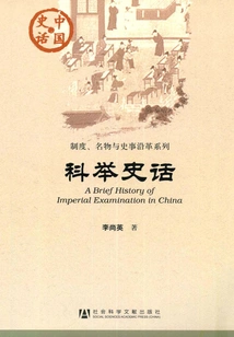 Imperial Examination History