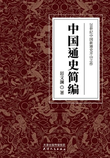 Compendium of General History of China