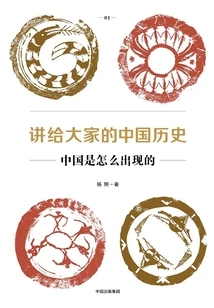 Chinese History for Everyone 01: How Did China Appear?