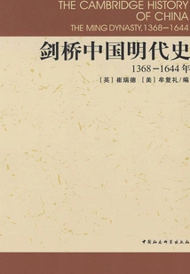 Cambridge History of China During the Ming Dynasty (1368-1644) (collection)