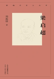 New History Series: Liang Qichao
