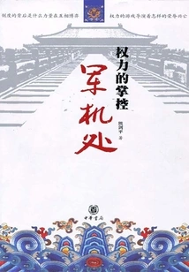 Control of Power: Military Aircraft Department