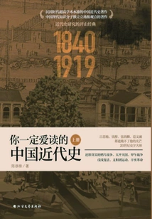 Modern Chinese History You Will Love to Read