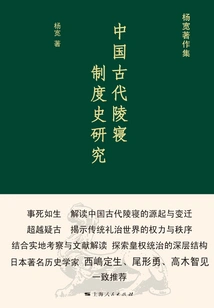 Research on the History of Ancient Chinese Mausoleum System