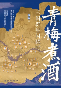 Green Plum Boiled in Wine: When the Stars of the Three Kingdoms Shine