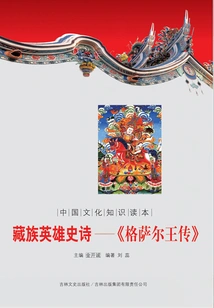 Biography of King Gesar